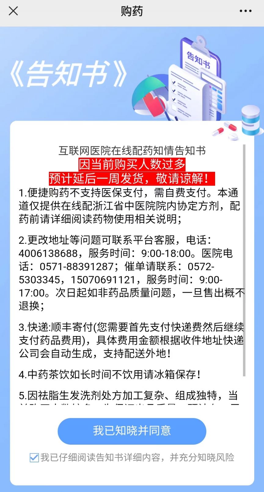 浙江省中医院酸梅汤购买指南2024