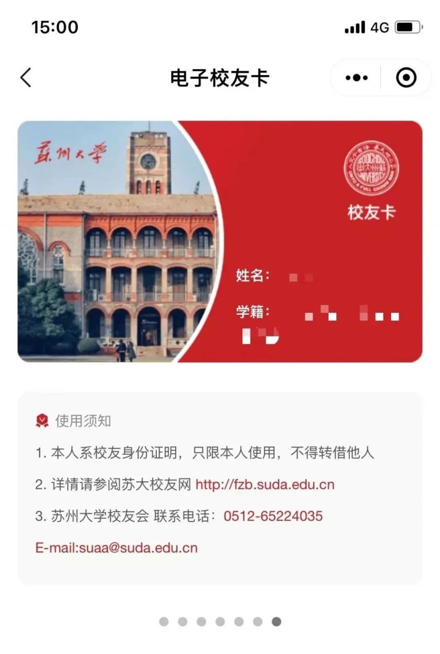 苏州大学电子校友卡申领流程简介