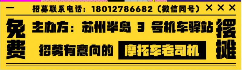 2024苏州半岛3号摩托佬二手集市