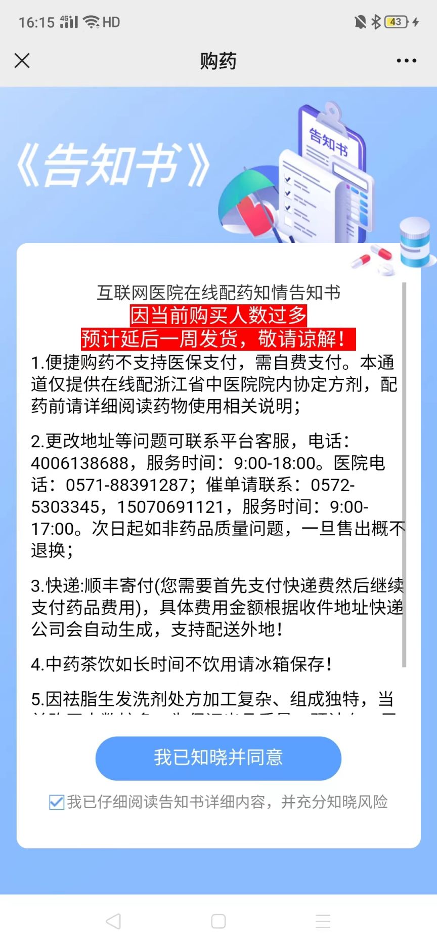 浙江省中医院酸梅汤购买指南2024