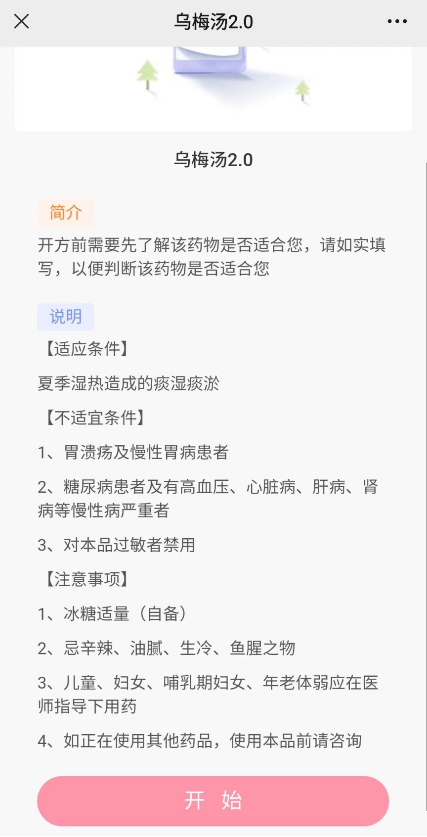 浙江省中医院酸梅汤购买指南2024