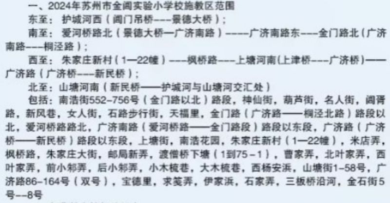 苏州姑苏区小学学区划分2024