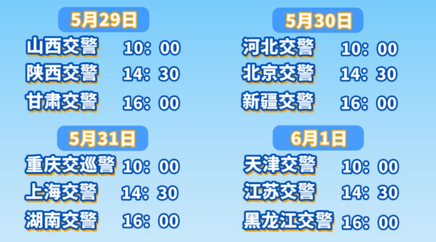 2024交通安全主题课直播回放