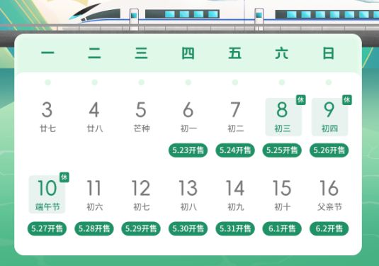2024端午节门票抢购时间表及日历