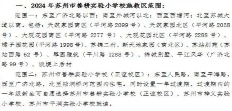 苏州姑苏区小学学区划分2024