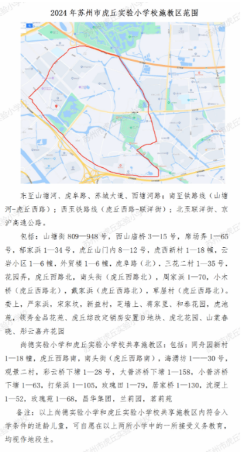 苏州姑苏区小学学区划分2024