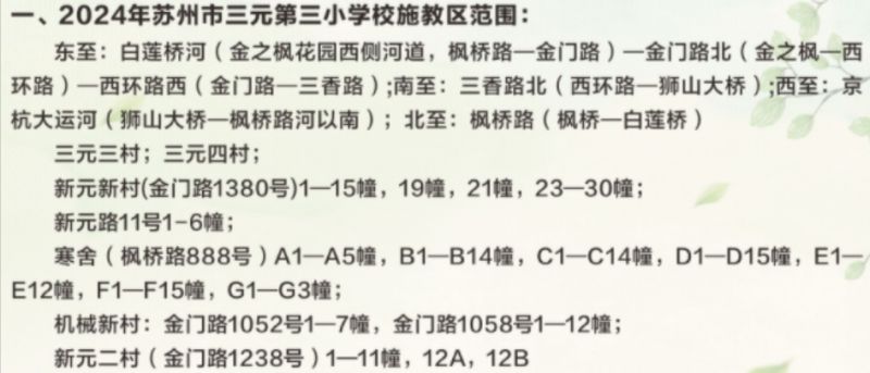 苏州姑苏区小学学区划分2024