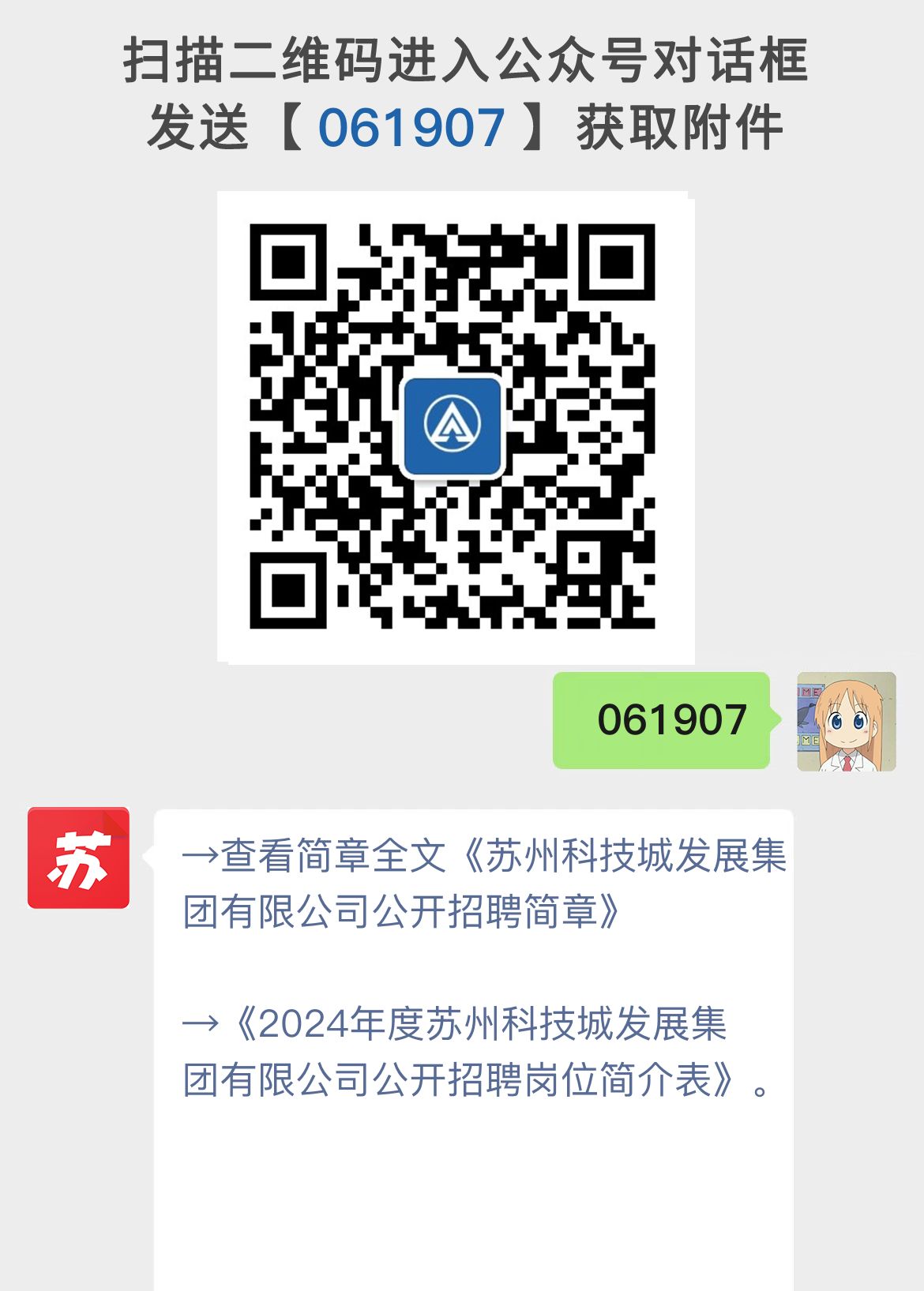 苏州科技城发展集团有限公司公开招聘简章