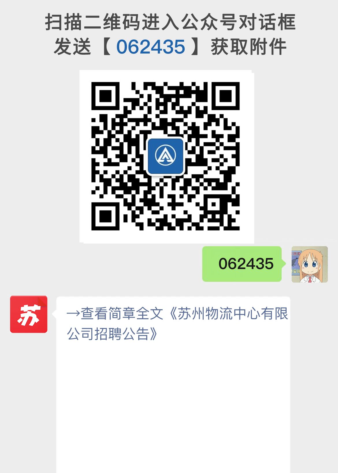 苏州物流中心有限公司招聘公告