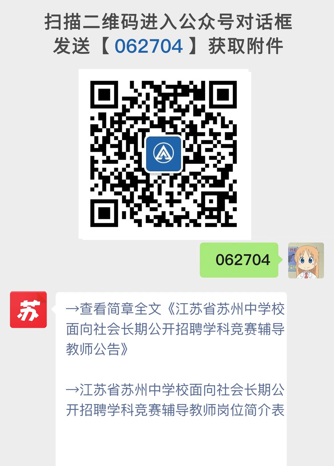 苏州中学校面向社会招聘教师公告