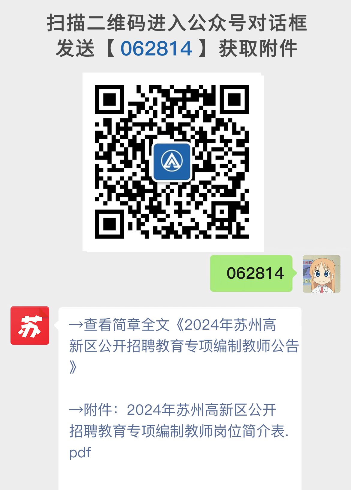 招聘303人！苏州高新区公开招聘303名教育专项编制教师公告