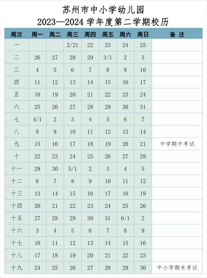 苏州2024年中小学寒暑假时间（附校历）