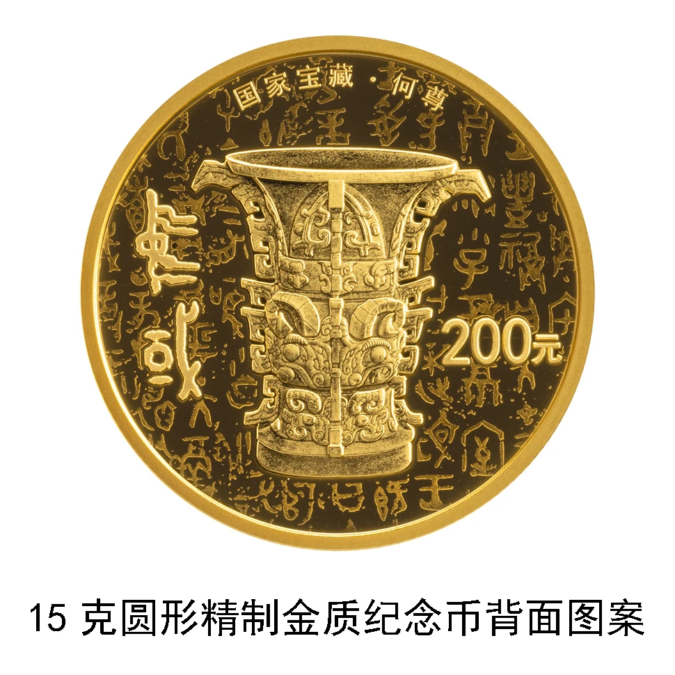 2024国家宝藏（启蒙奠基）金银纪念币发行最新公告