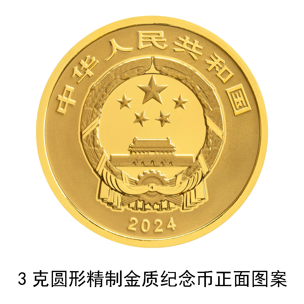 2024国家宝藏（启蒙奠基）金银纪念币发行最新公告