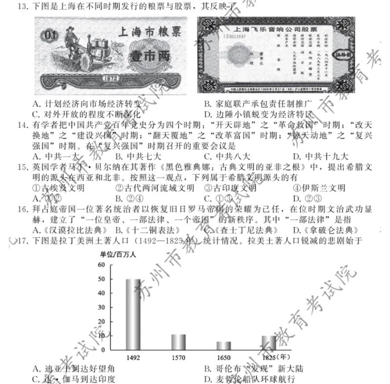 2024苏州市中考历史试题+参考答案