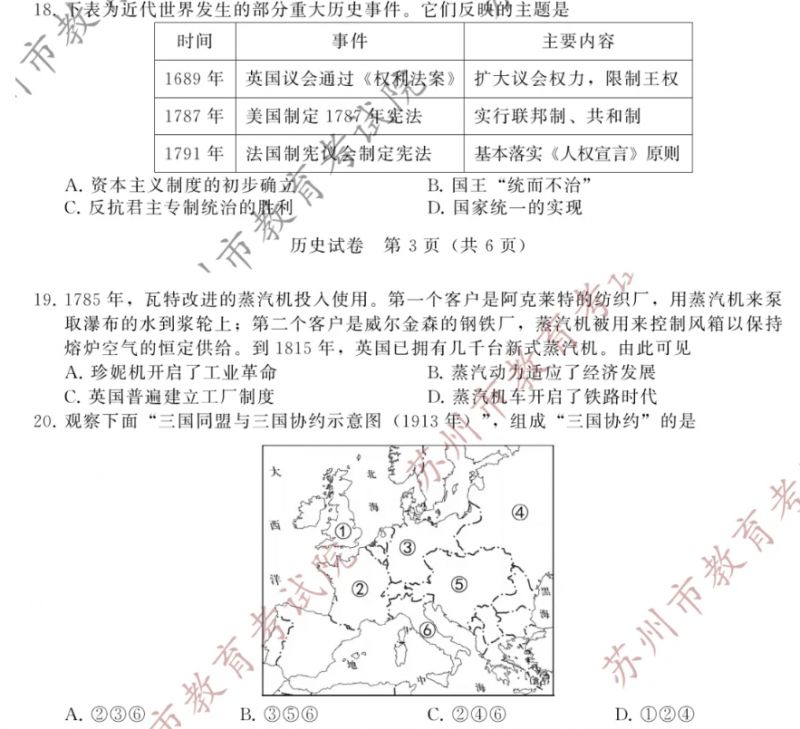 2024苏州市中考历史试题+参考答案