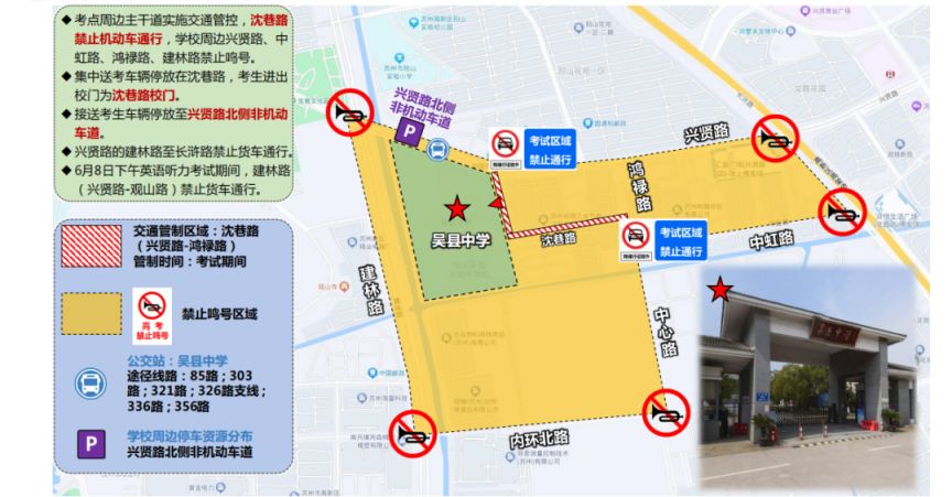 2024苏州高新区高考期间交通管制信息