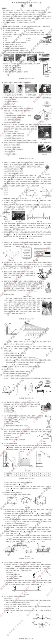 2024苏州市中考物理试题+参考答案