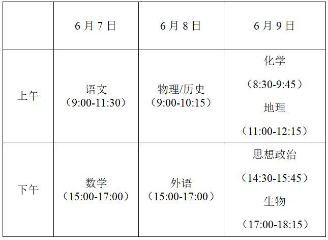 2024年苏州高考时间安排表