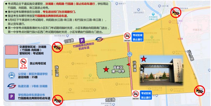 2024苏州高新区高考期间交通管制信息