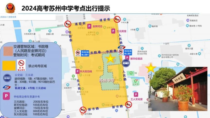 苏州姑苏区2024年高考期间限行通知