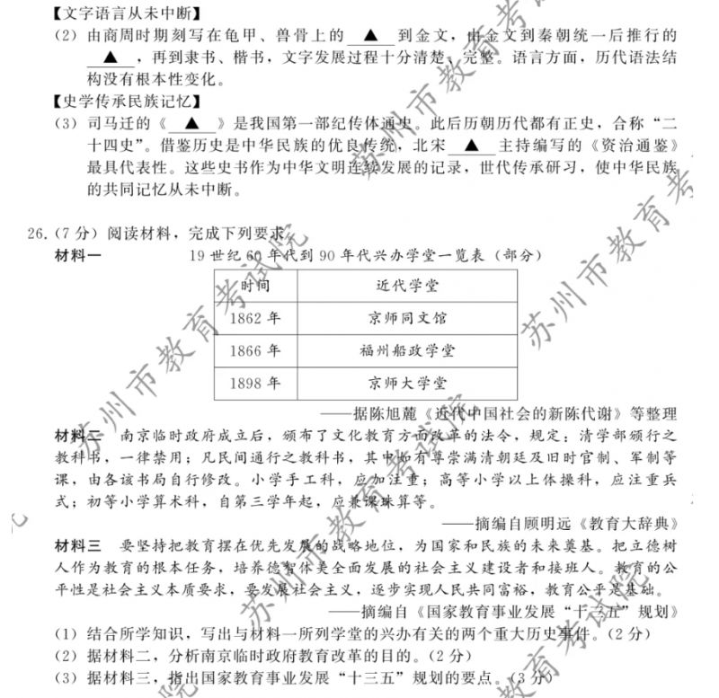 2024苏州市中考历史试题+参考答案