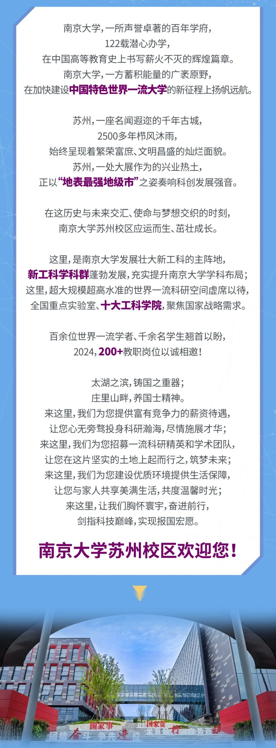 南京大学苏州校区招聘200人公告