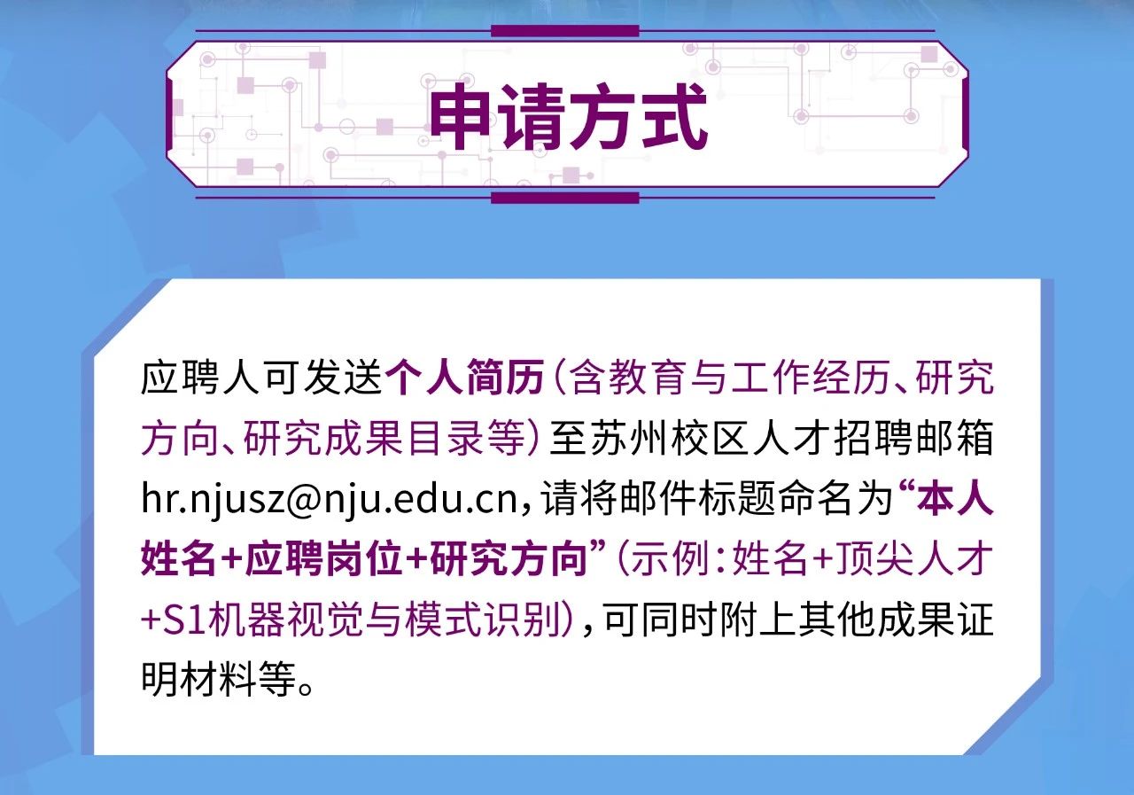 南京大学苏州校区招聘200人公告