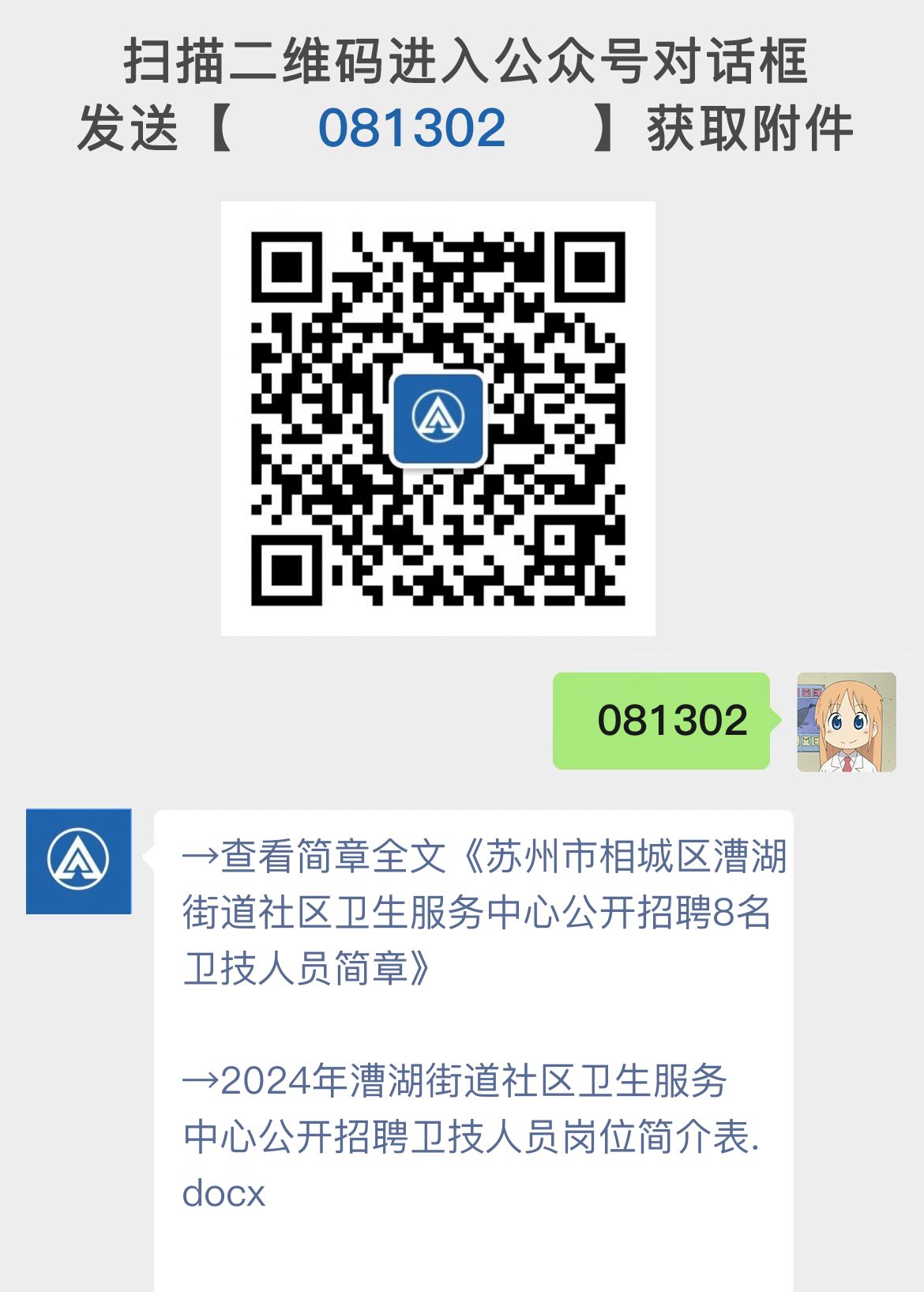 苏州市相城区漕湖街道社区卫生服务中心公开招聘8名卫技人员简章