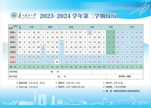 苏州2024年开学时间官方公布