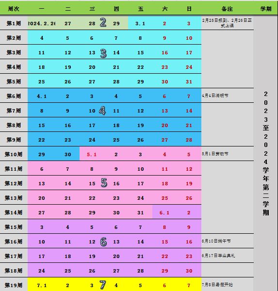 苏州2024年开学时间官方公布