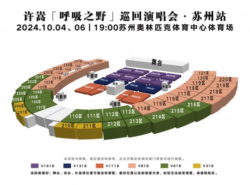 许嵩2024苏州演唱会指南：时间、门票、歌单、座位