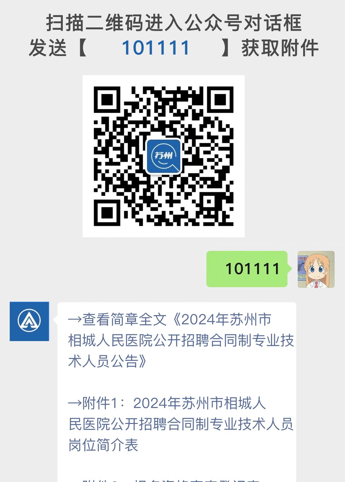 2024年苏州市相城人民医院公开招聘合同制专业技术人员公告