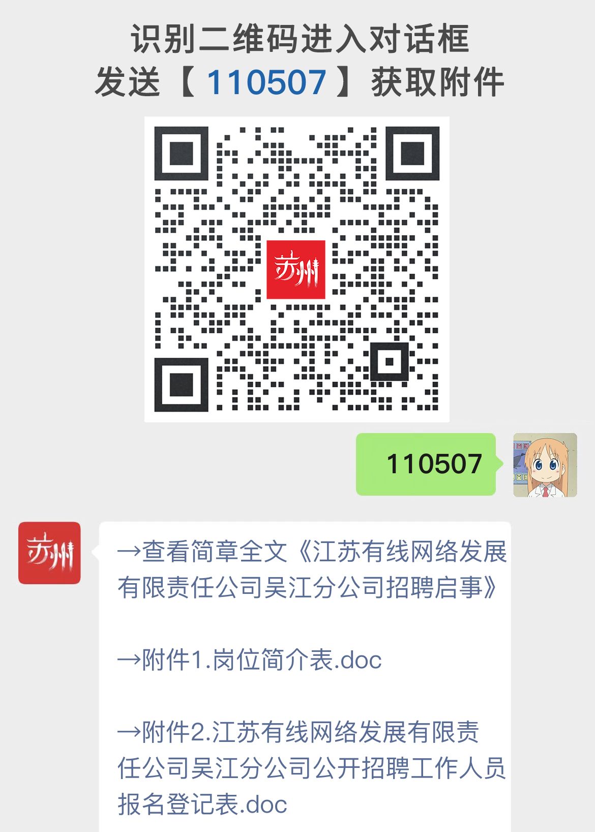 江苏有线网络发展有限责任公司吴江分公司招聘启事