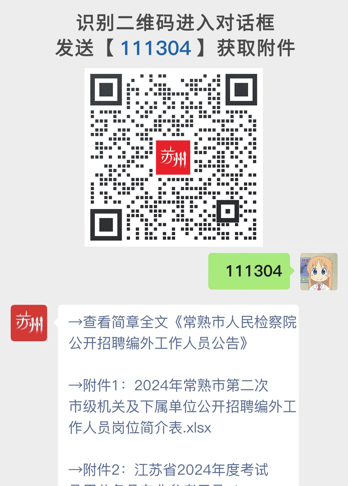 常熟市人民检察院公开招聘编外工作人员公告