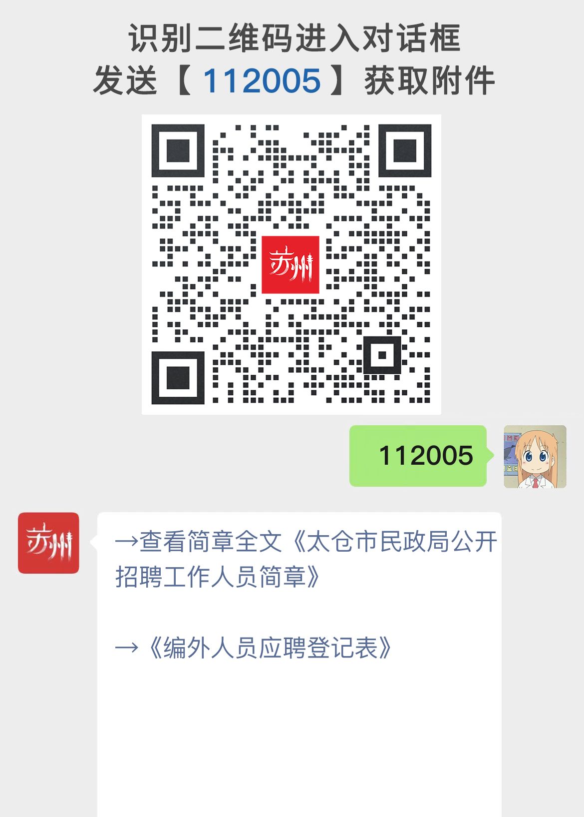 太仓市民政局公开招聘工作人员简章