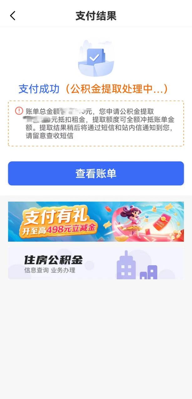 苏州公积金支付房租抵扣流程