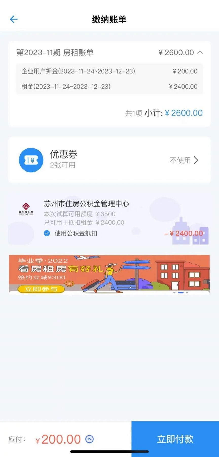 苏州公积金支付房租抵扣流程