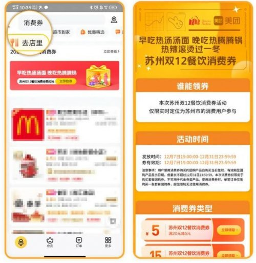 苏州餐饮消费券领取攻略：时间、入口、使用规则及商户汇总