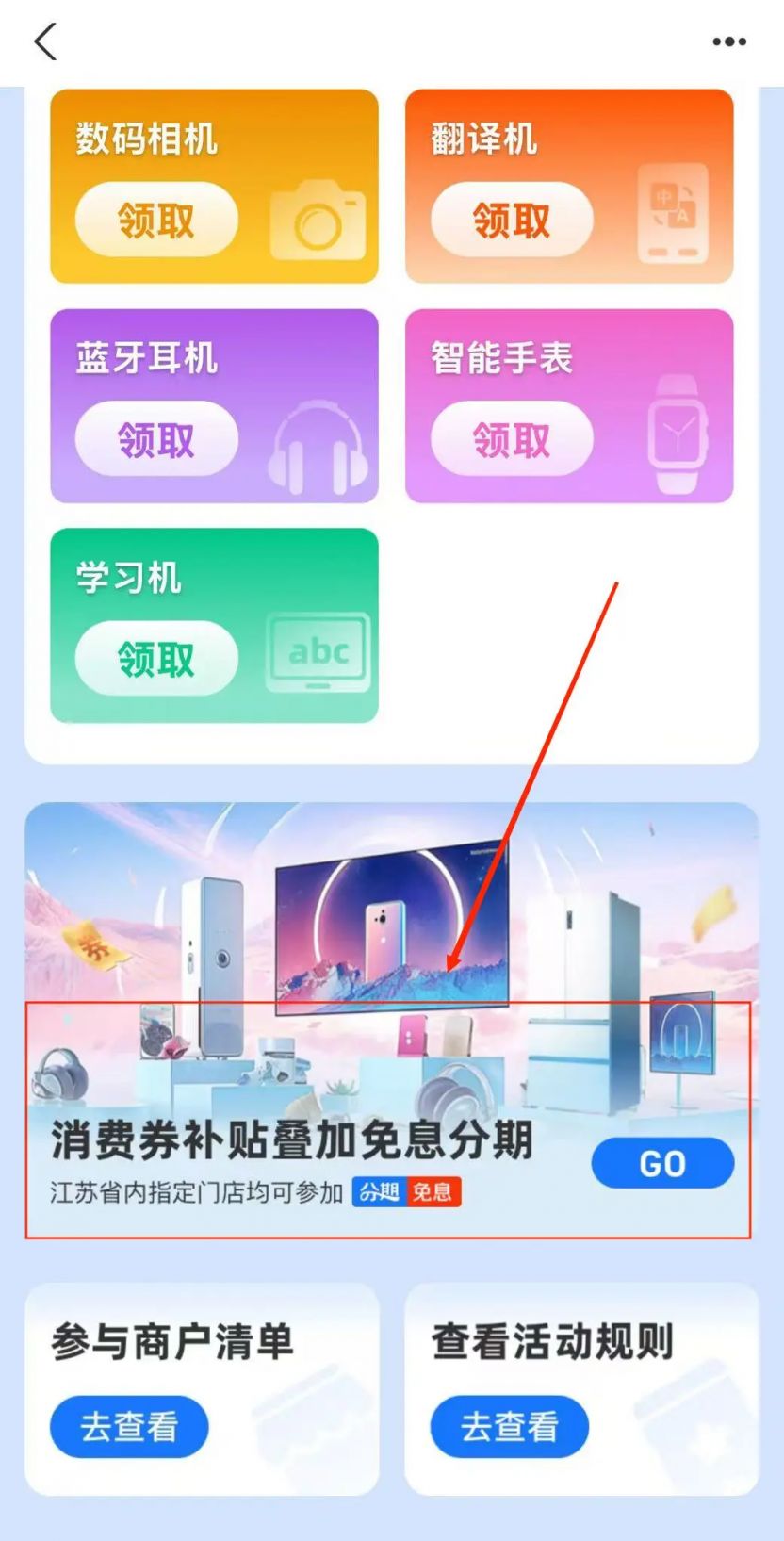 江苏3C数码补贴产品支持花呗/信用卡分期？