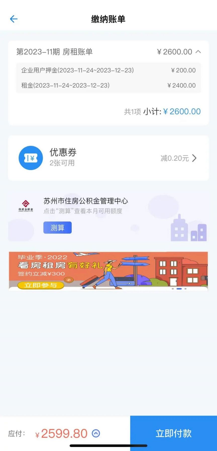 苏州公积金支付房租抵扣流程