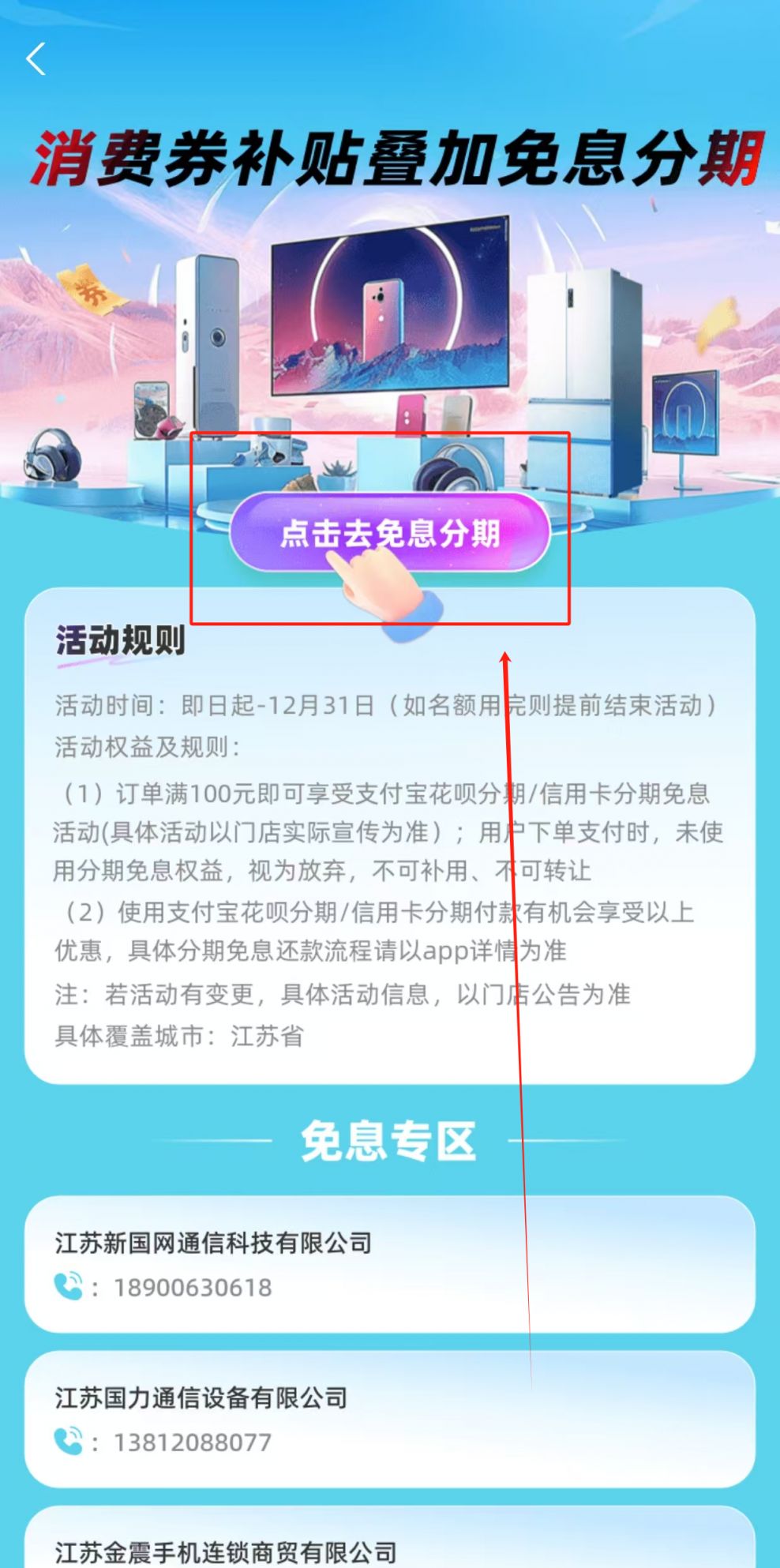 江苏3C数码补贴产品支持花呗/信用卡分期？