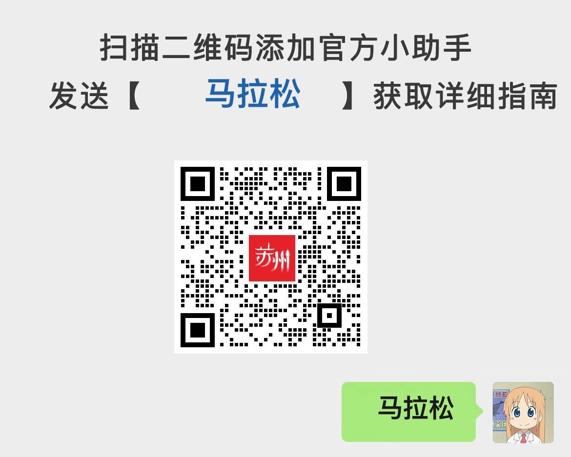 2025苏州马拉松：报名时间、规则、奖项及参赛指南