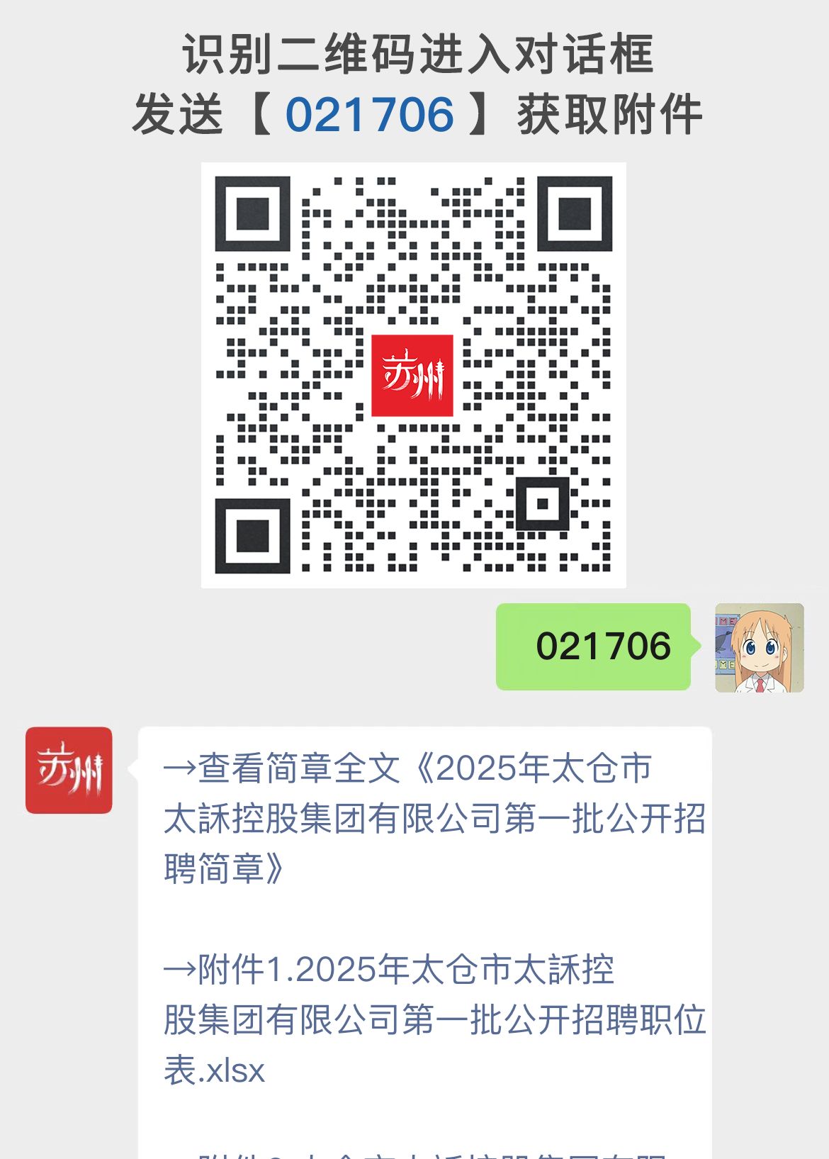 2025年太仓市太訸控股集团有限公司第一批公开招聘简章