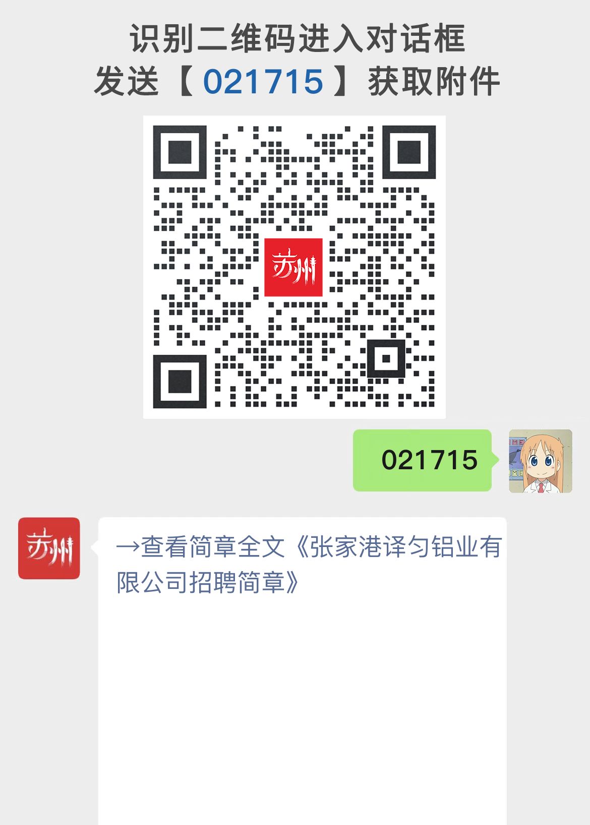张家港译匀铝业有限公司招聘简章