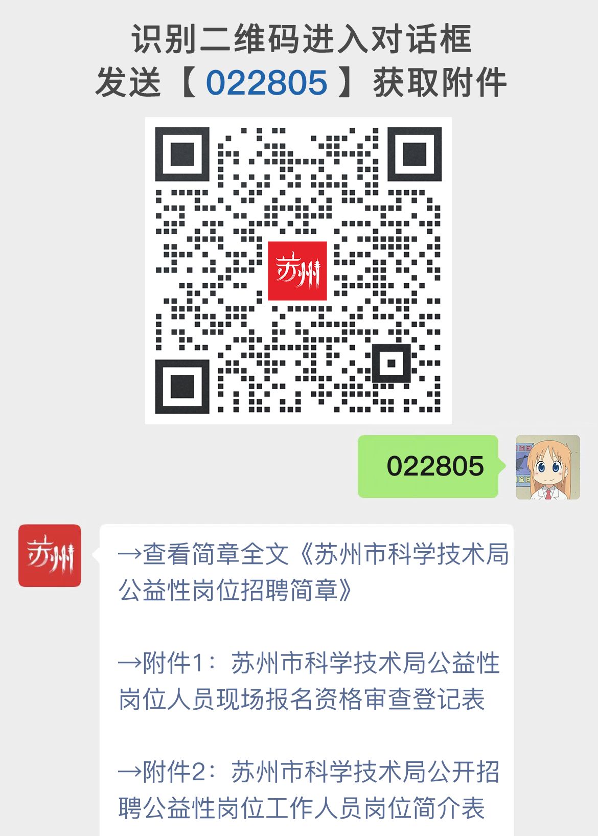 苏州市科学技术局公益性岗位招聘简章