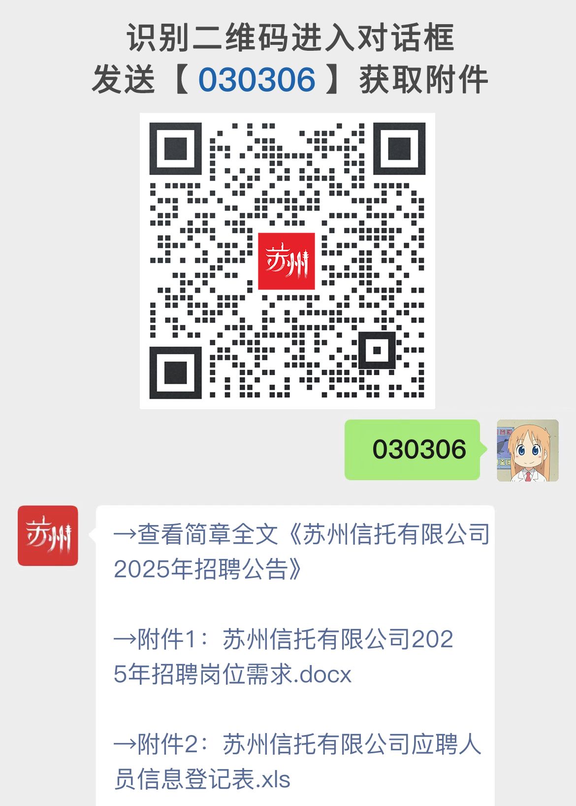 苏州信托有限公司2025年招聘公告