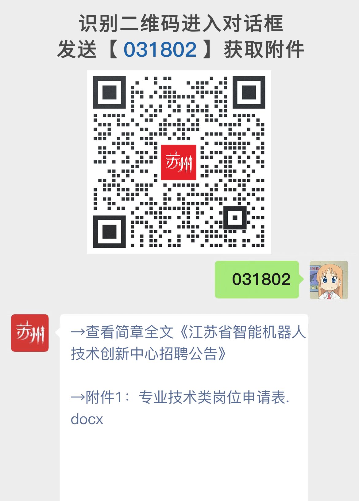 江苏省智能机器人技术创新中心招聘公告