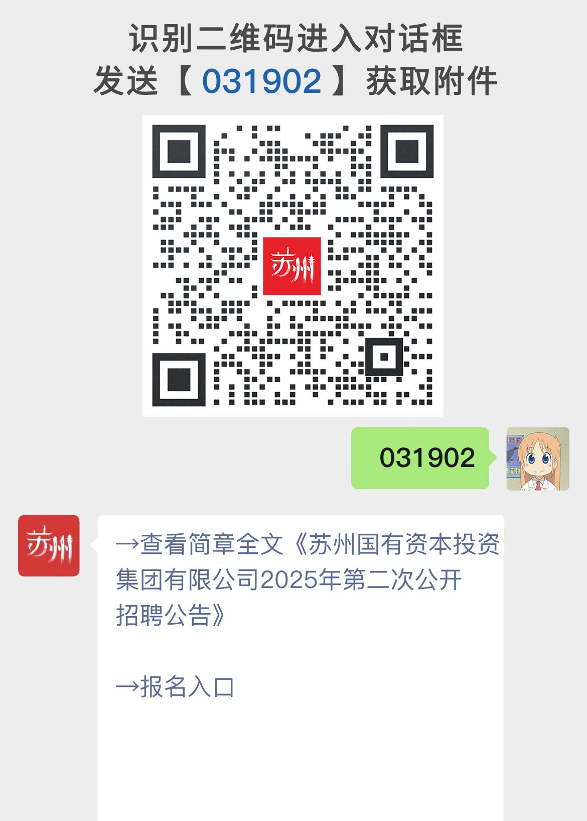 苏州国有资本投资集团有限公司2025年第二次公开招聘公告