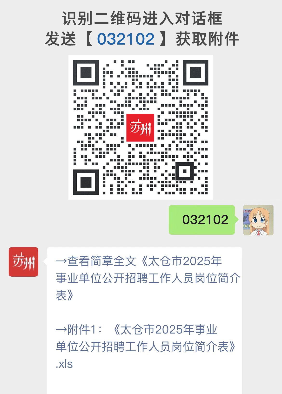 太仓市2025年事业单位公开招聘工作人员岗位简介表